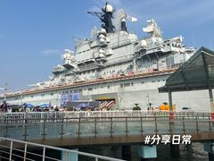 -泰达航母主题公园