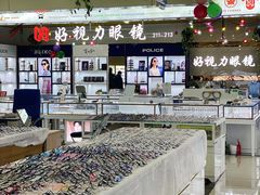 -三叶眼镜城·好视力眼镜店