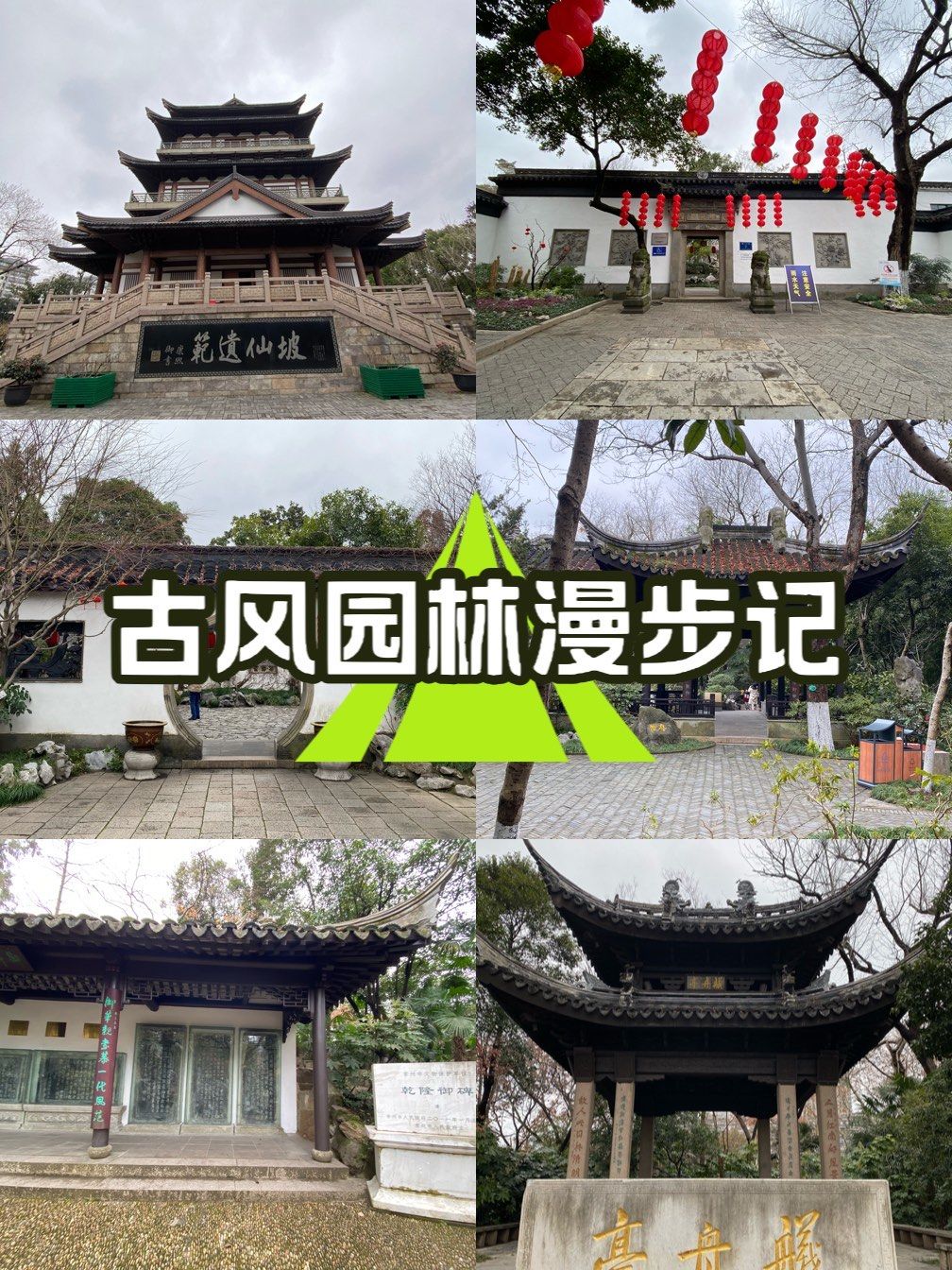 常州市东坡公园