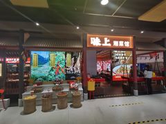 -味上湘菜馆(阿波罗店)