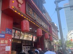 -清泉阁包子铺(中山路店)