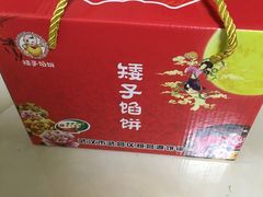 -矮子馅饼(大成路店)