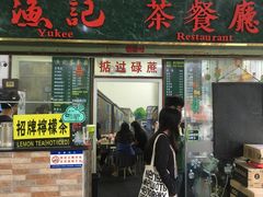 门面-渔记茶餐厅(渔村店)