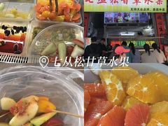 -老炳·七丛松甘草水果