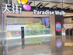 -龙湖成都上城天街