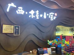 -桂小厨广西菜(青秀万达店)