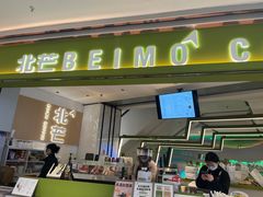 -北芒BEIMO COFFEE(五台山店)
