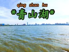 -南昌青山湖风景区