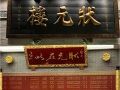 -宁波状元楼酒店(和义路店)