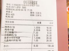 账单-塔哈尔·新疆盛宴(城西银泰店)