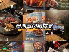 -Q MEX 库迈墨西哥餐吧(三里屯店)