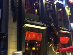 门面-大龙燚火锅(万象城店)
