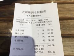 账单-北京老铺烤鸭(老城根店)