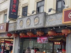 -叶受和(观前街店)
