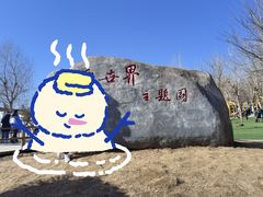 -北京鹿世界主题园