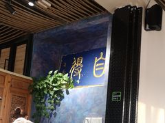 -怡得观滇餐厅·地道昆明菜·1996(海埂大坝店)