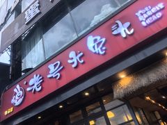 -老号尤兔头(幸福店)