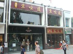 -四季小馆·地道北京小吃(广百店)