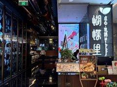-蝴蝶里·粤菜·点心(滨江龙湖店)