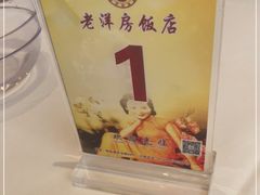 -老洋坊饭店(厚街东宝路店)