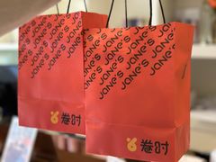 -卷时·瑞士卷·生日蛋糕(大望路店)