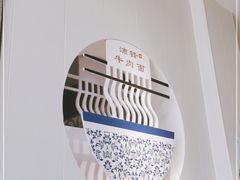 -沛锋昶牛肉面·中国兰州牛肉面体验店