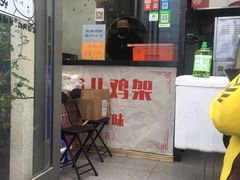 门面-京三儿烤鸡架(北新桥店)