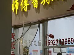 -黄师傅香辣虾(金山大道店)