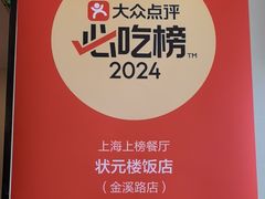 -状元楼(金溪路店)