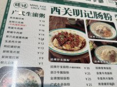 -西关明记肠粉(荔枝湾店)