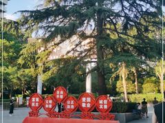 -西安市长乐公园