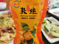 -壹阁胡羊焖饼(特色小吃街店)