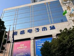-赛格电子市场(华强北路店)