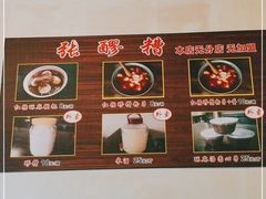 -张醪糟(街子店)