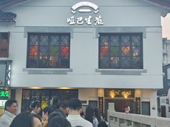 -哑巴生煎(临顿路店)