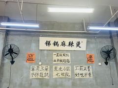 大堂-咏勝锑锅麻辣烫(净居寺路总店)