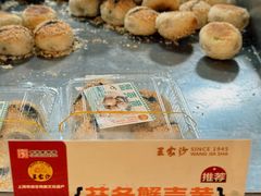 -王家沙点心店(南京西路总店)