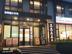 -船歌·鱼水饺青岛菜(正阳路店)
