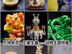 -北京工艺美术博物馆