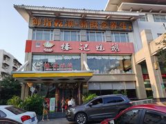 -椿记烧鹅(叠彩店)