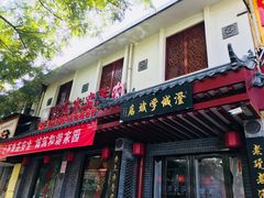 门面-澄城学斌水盆羊肉(总店)