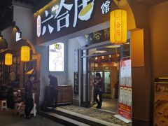 门面-六合居·明厨亮灶餐厅(成双大道店)