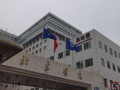 -北京医院