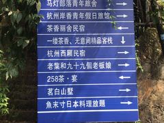 -杭州西湖风景名胜区-满觉陇四眼井