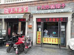 门面-中山美食街
