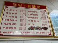 -阿阳牛腩腌面店