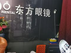 -横岗眼镜城