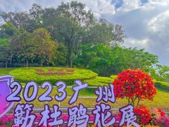 -广州市白云山风景名胜区