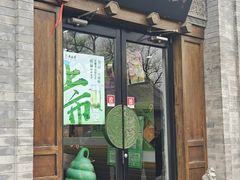 -吴裕泰(雍和宫店)