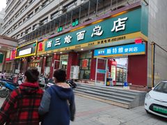 门面-宋老三苏肉羊肉汤老店